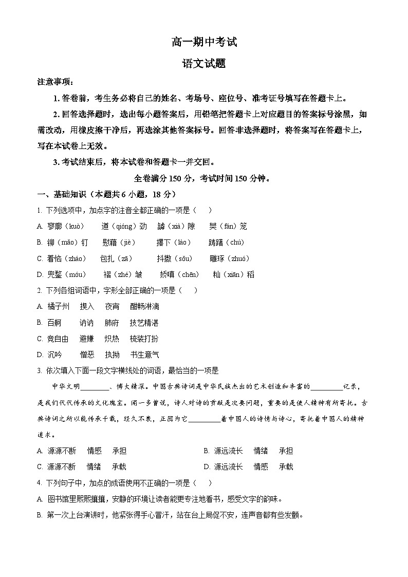 山东省济南市山东省实验中学2025-2026学年高一上学期期中语文试题（含答案）第1页