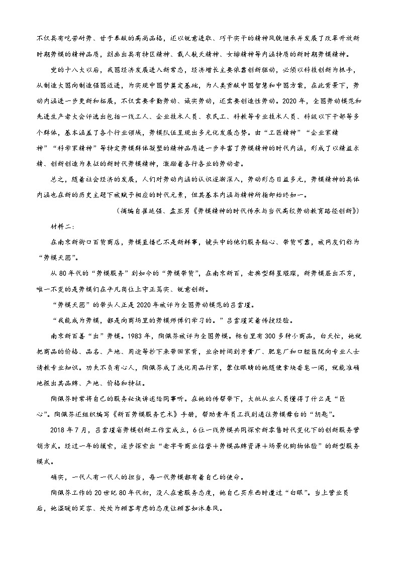 山东省济南市山东省实验中学2025-2026学年高一上学期期中语文试题（含答案）第3页