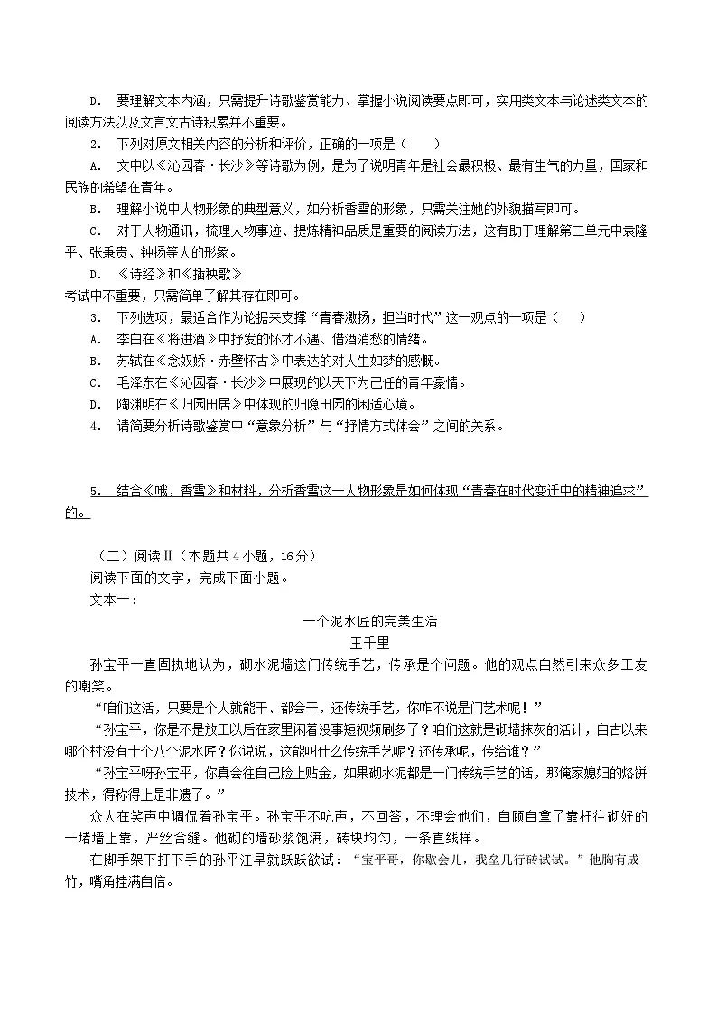 山东省淄博市2025-2026学年高一上学期期中测试语文试题（含答案）第2页