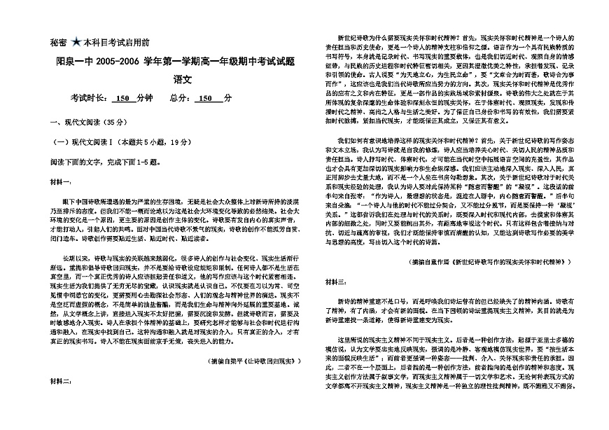 山西省阳泉市第一中学校2025-2026学年高一上学期11月期中考试语文试题（含答案）第1页