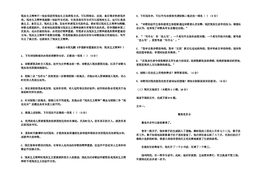 山西省阳泉市第一中学校2025-2026学年高一上学期11月期中考试语文试题（含答案）第2页