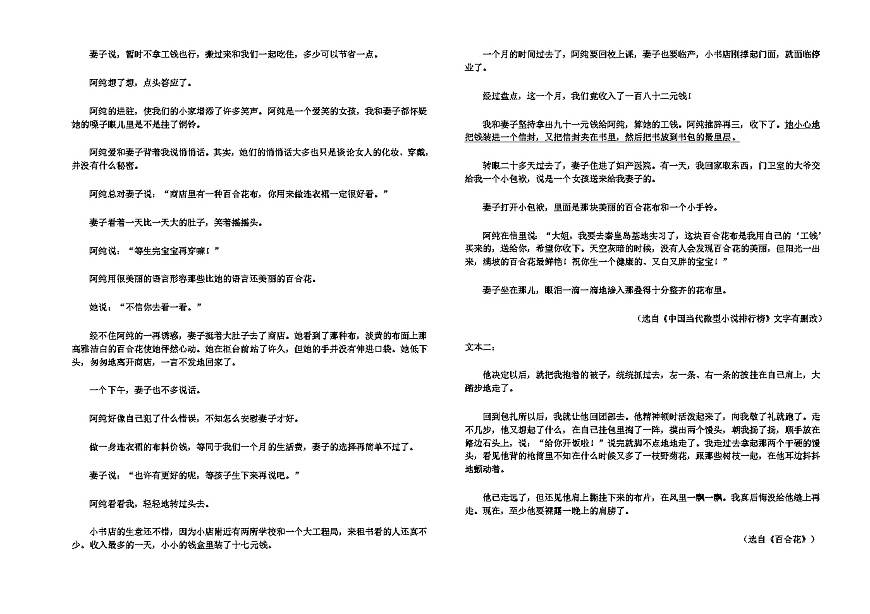 山西省阳泉市第一中学校2025-2026学年高一上学期11月期中考试语文试题（含答案）第3页
