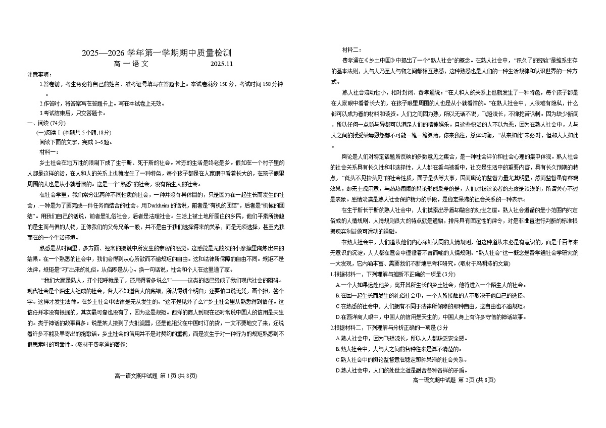 内蒙古自治区赤峰市松山区第二地质中学2025-2026学年高一上学期11月期中语文试题（无答案）第1页