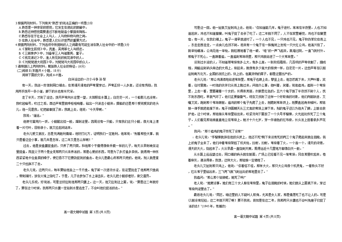 内蒙古自治区赤峰市松山区第二地质中学2025-2026学年高一上学期11月期中语文试题（无答案）第2页