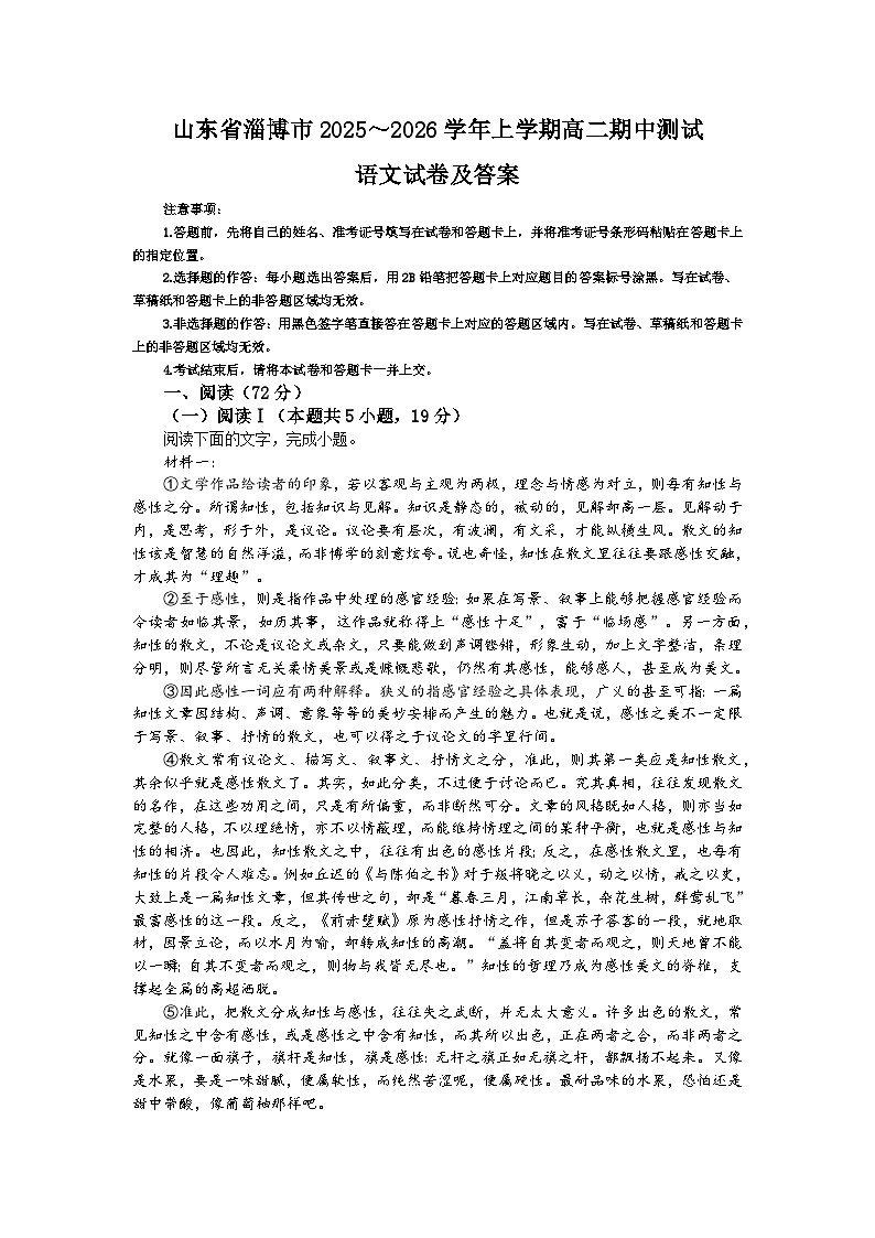 山东省淄博市2025-2026学年高二上学期期中测试语文试卷（含答案）第1页