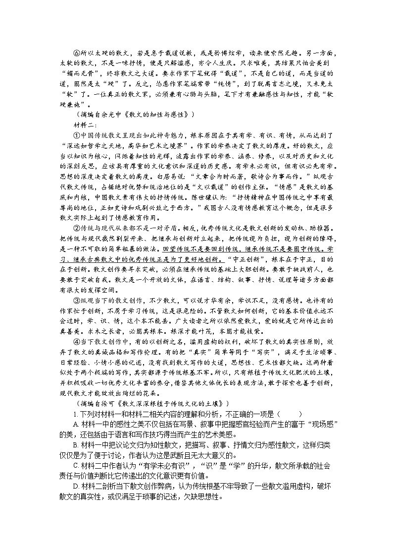 山东省淄博市2025-2026学年高二上学期期中测试语文试卷（含答案）第2页