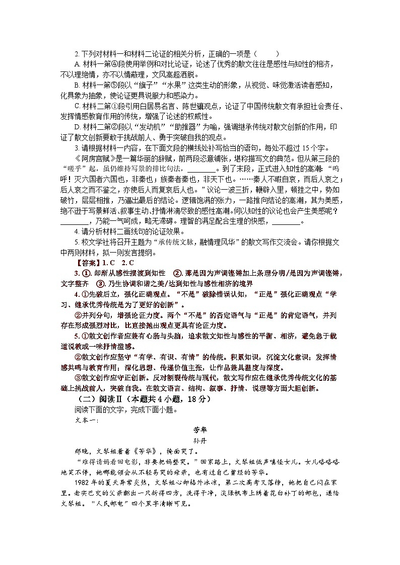 山东省淄博市2025-2026学年高二上学期期中测试语文试卷（含答案）第3页
