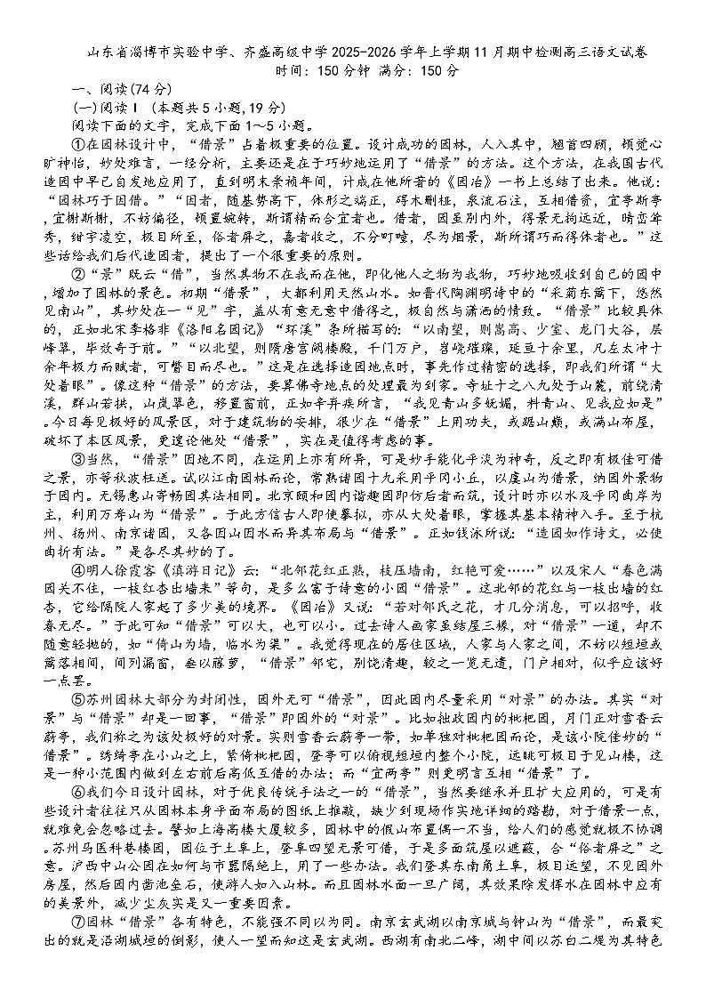 山东省淄博市实验中学、齐盛高级中学2025-2026学年高三上学期11月期中检测语文试卷（含答案）第1页