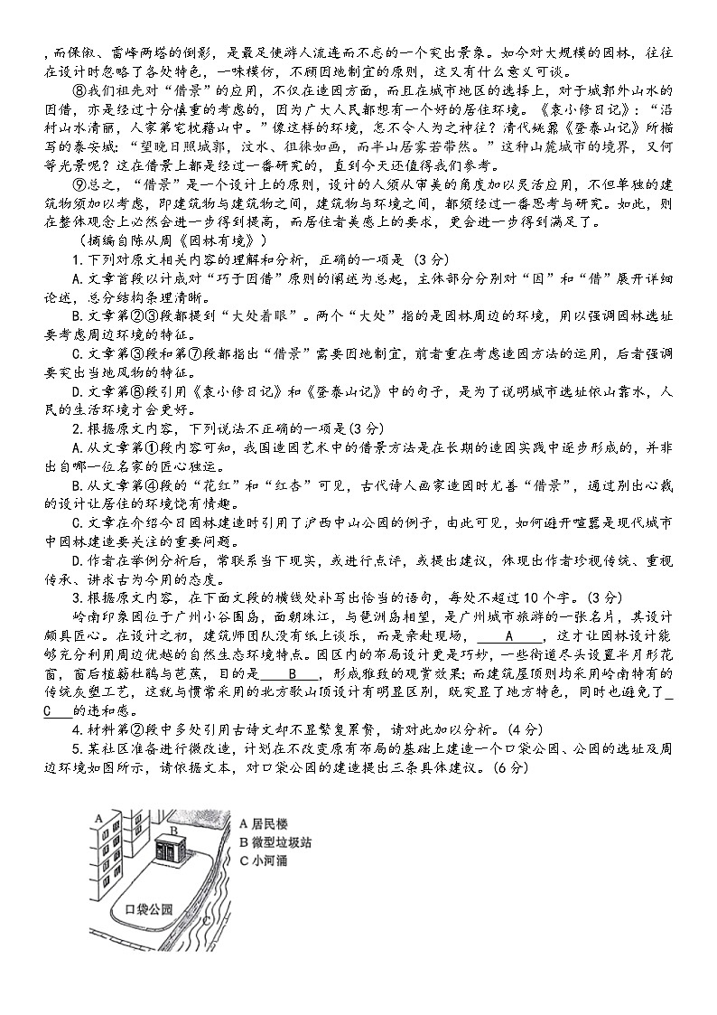 山东省淄博市实验中学、齐盛高级中学2025-2026学年高三上学期11月期中检测语文试卷（含答案）第2页