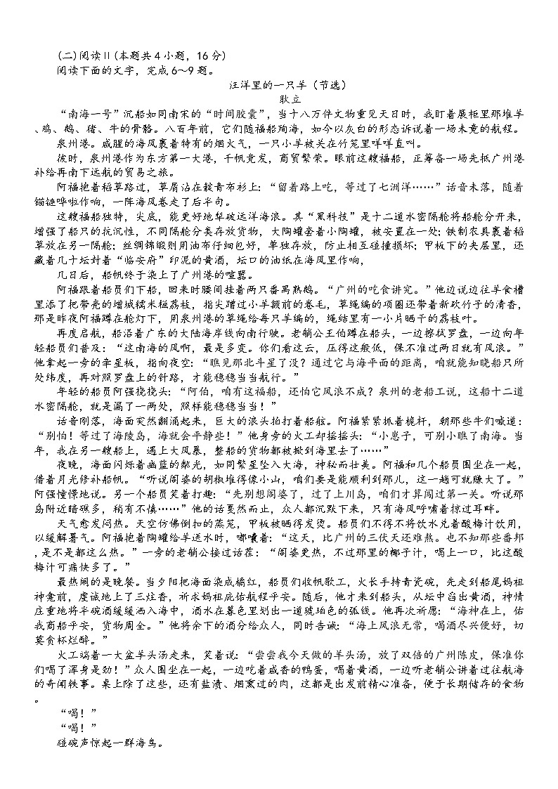 山东省淄博市实验中学、齐盛高级中学2025-2026学年高三上学期11月期中检测语文试卷（含答案）第3页