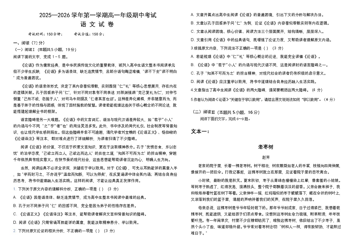 内蒙古鄂尔多斯市第一中学2025-2026学年高一上学期11月期中考试语文试题第1页