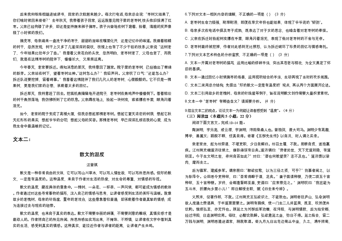 内蒙古鄂尔多斯市第一中学2025-2026学年高一上学期11月期中考试语文试题第2页