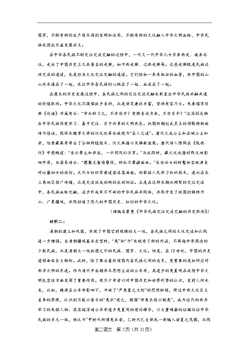 辽宁省辽西重点高中2025-2026学年高二上学期11月期中考试语文试题解析第2页