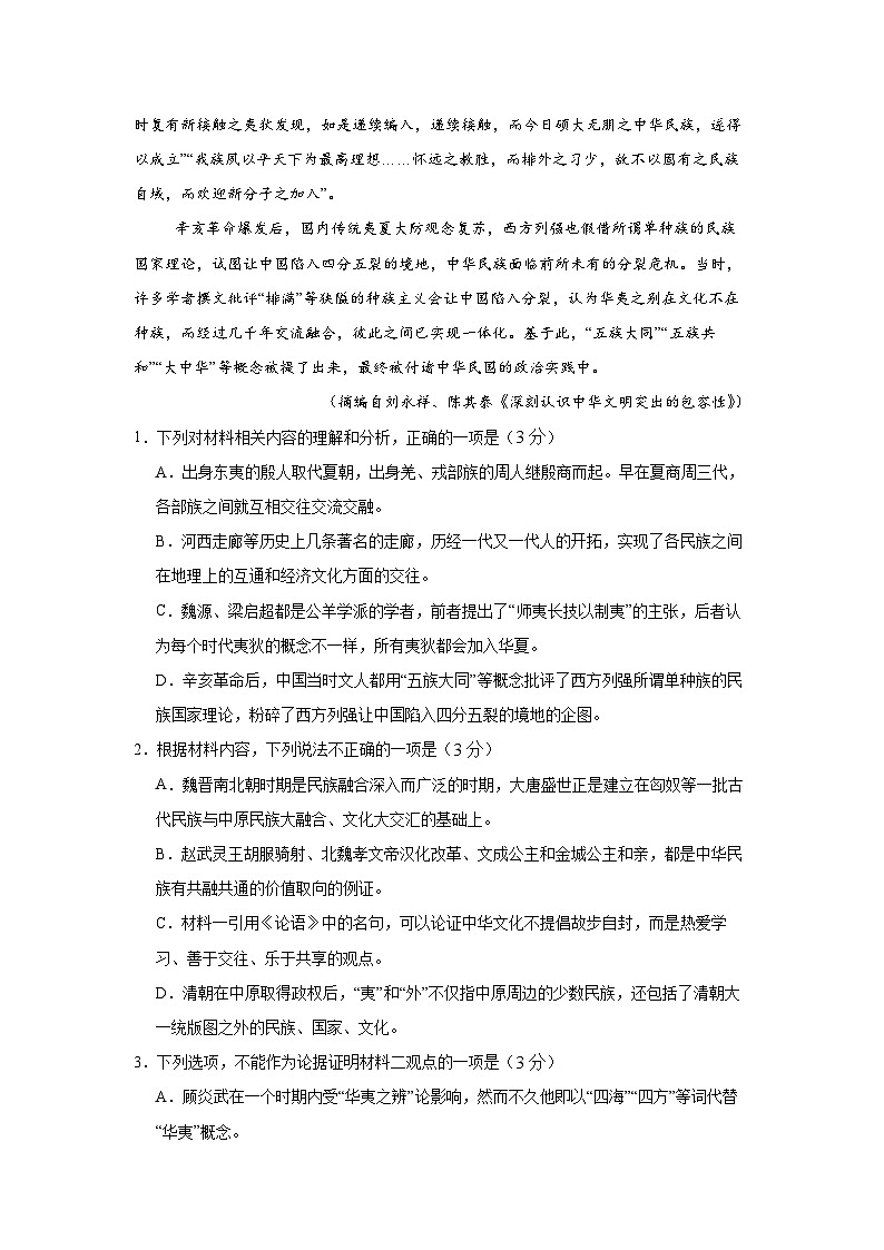 辽宁省辽西重点高中2025-2026学年高二上学期11月期中考试语文试题第3页