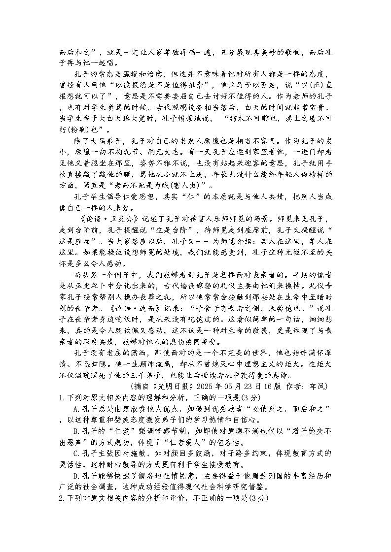 江西省景德镇市2025-2026学年高三上学期期中语文试卷（含答案）第2页