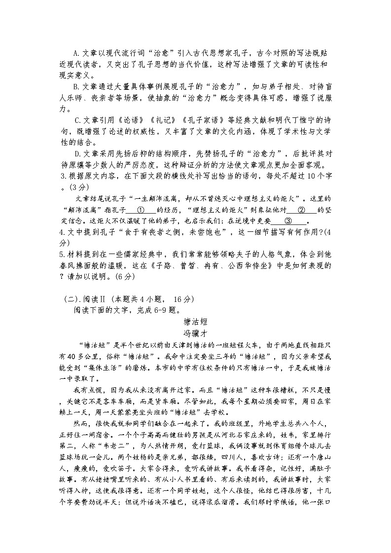 江西省景德镇市2025-2026学年高三上学期期中语文试卷（含答案）第3页