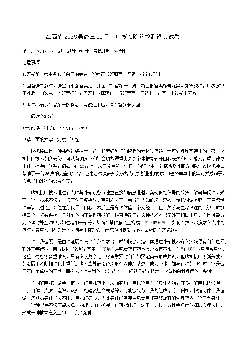 江西省2026届高三上学期11月一轮复习阶段检测语文试卷（含答案）第1页