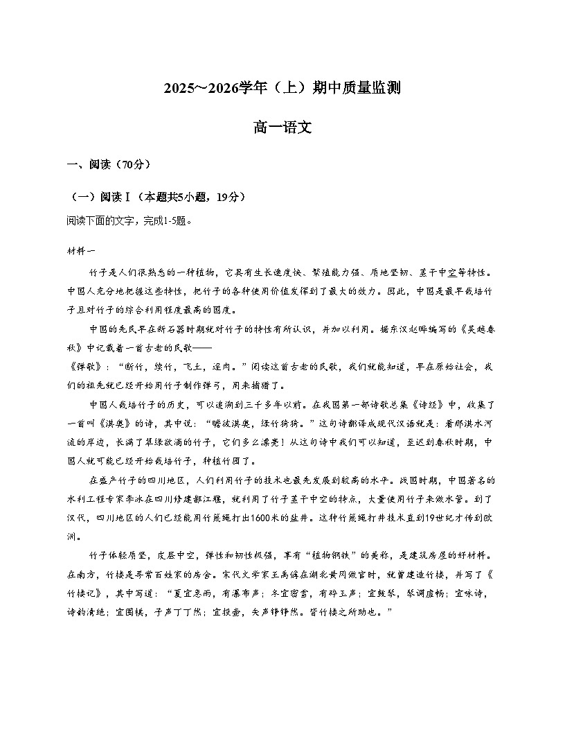 江苏省南通市2025-2026学年高一上学期期中质量监测语文试题第1页