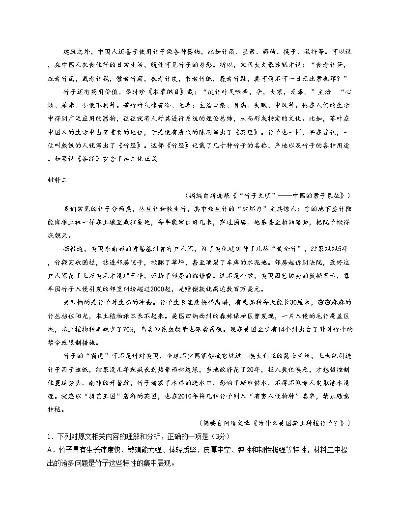 江苏省南通市2025-2026学年高一上学期期中质量监测语文试题第2页