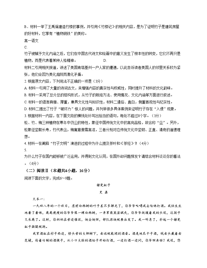 江苏省南通市2025-2026学年高一上学期期中质量监测语文试题第3页