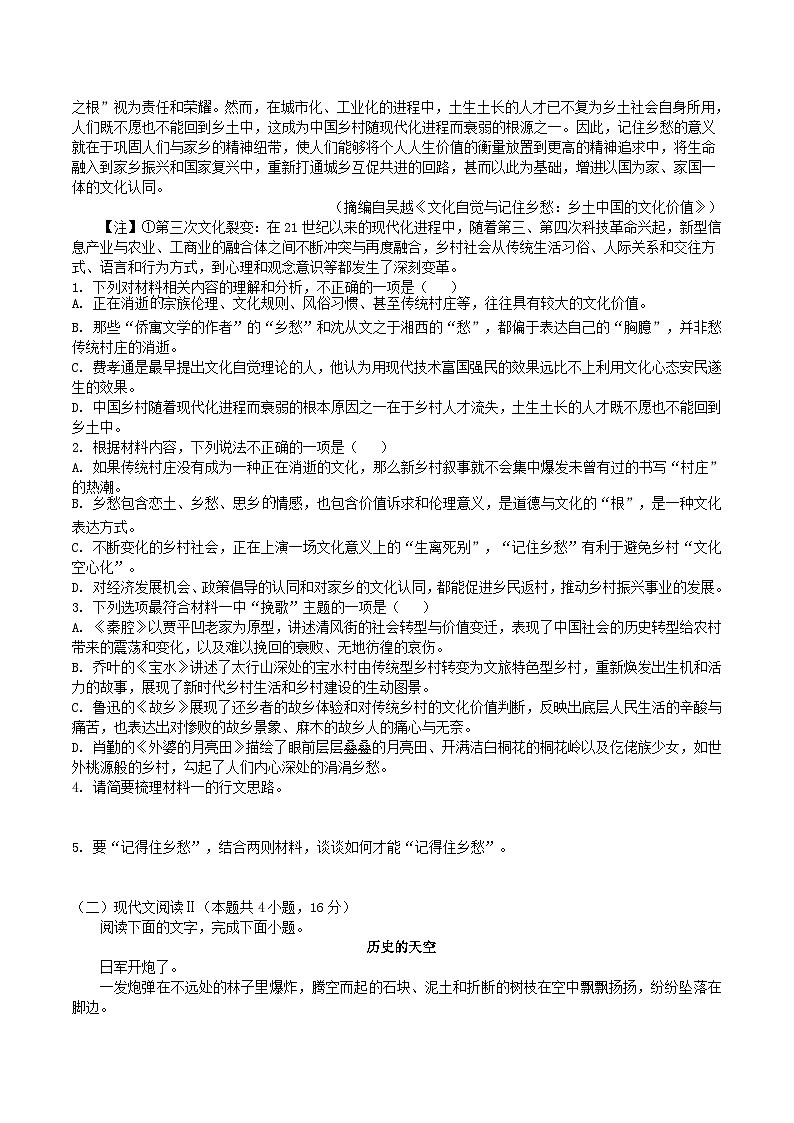 江苏省南京市2025—2026学年高一上学期期中考试语文试题（含答案）第2页