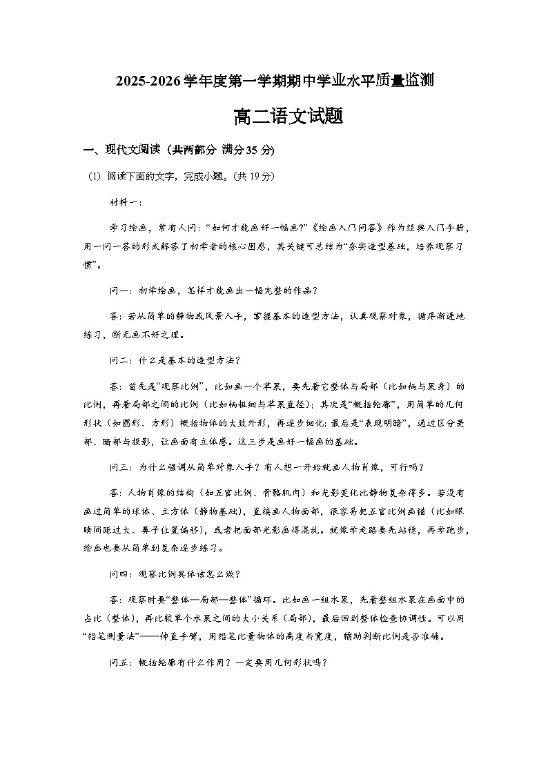 江苏省连云港市海州区2025-2026学年高二上学期11月期中考试语文试题第1页