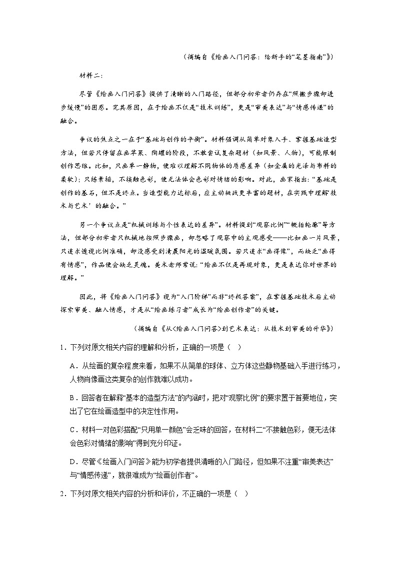 江苏省连云港市海州区2025-2026学年高二上学期11月期中考试语文试题第3页