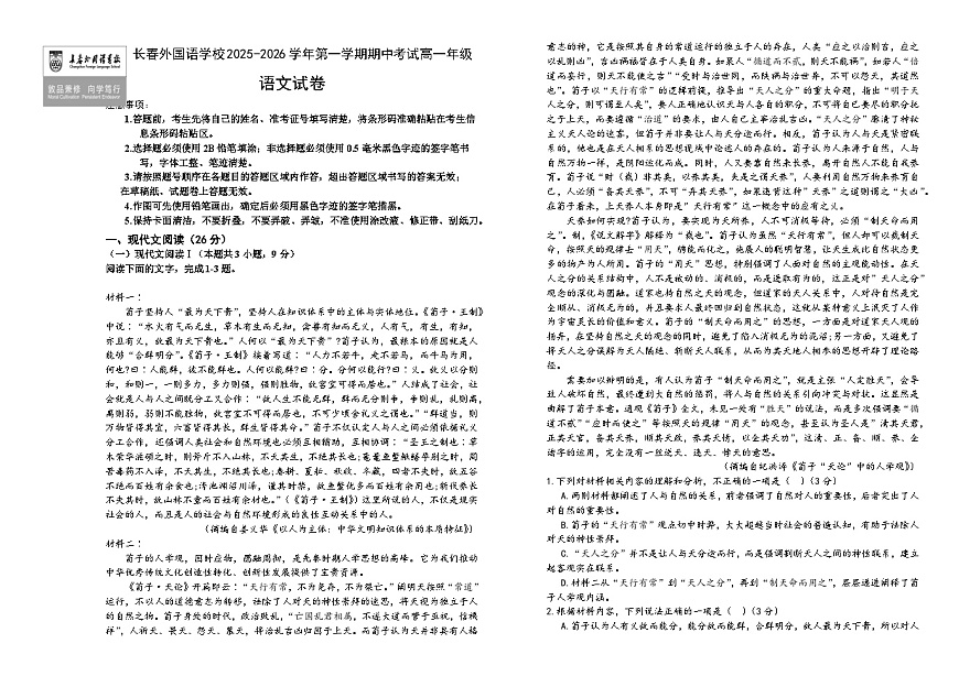 吉林省长春市外国语学校2025-2026学年高一上学期11月期中考试语文试题（含答案）第1页