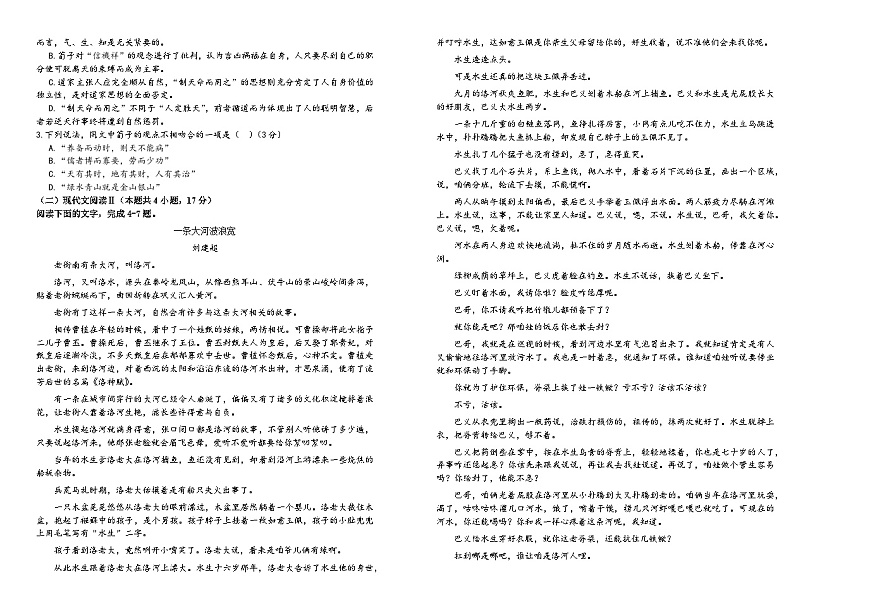 吉林省长春市外国语学校2025-2026学年高一上学期11月期中考试语文试题（含答案）第2页