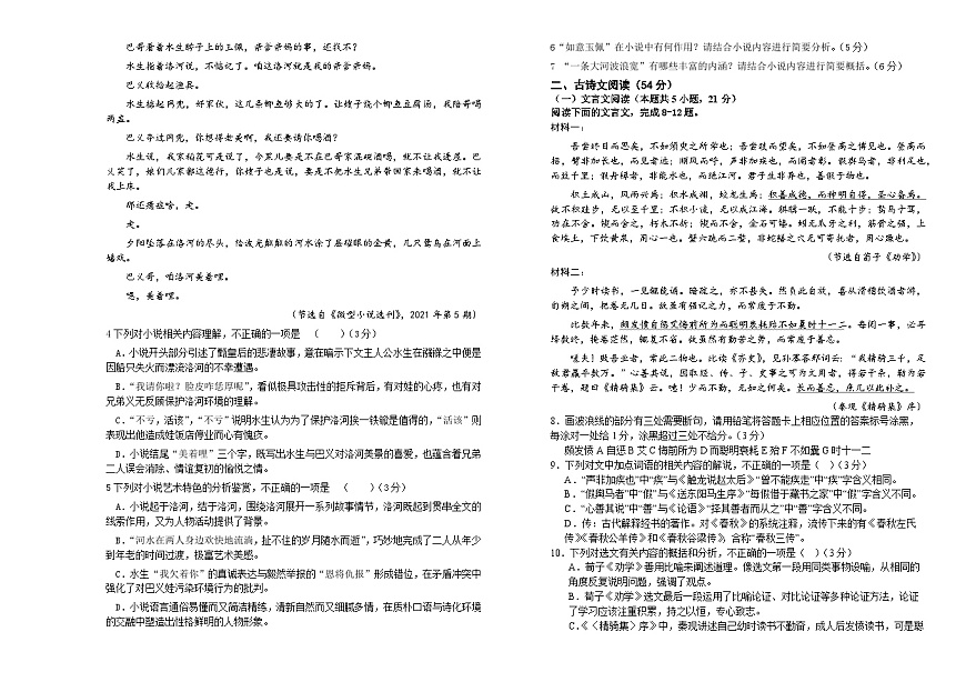 吉林省长春市外国语学校2025-2026学年高一上学期11月期中考试语文试题（含答案）第3页