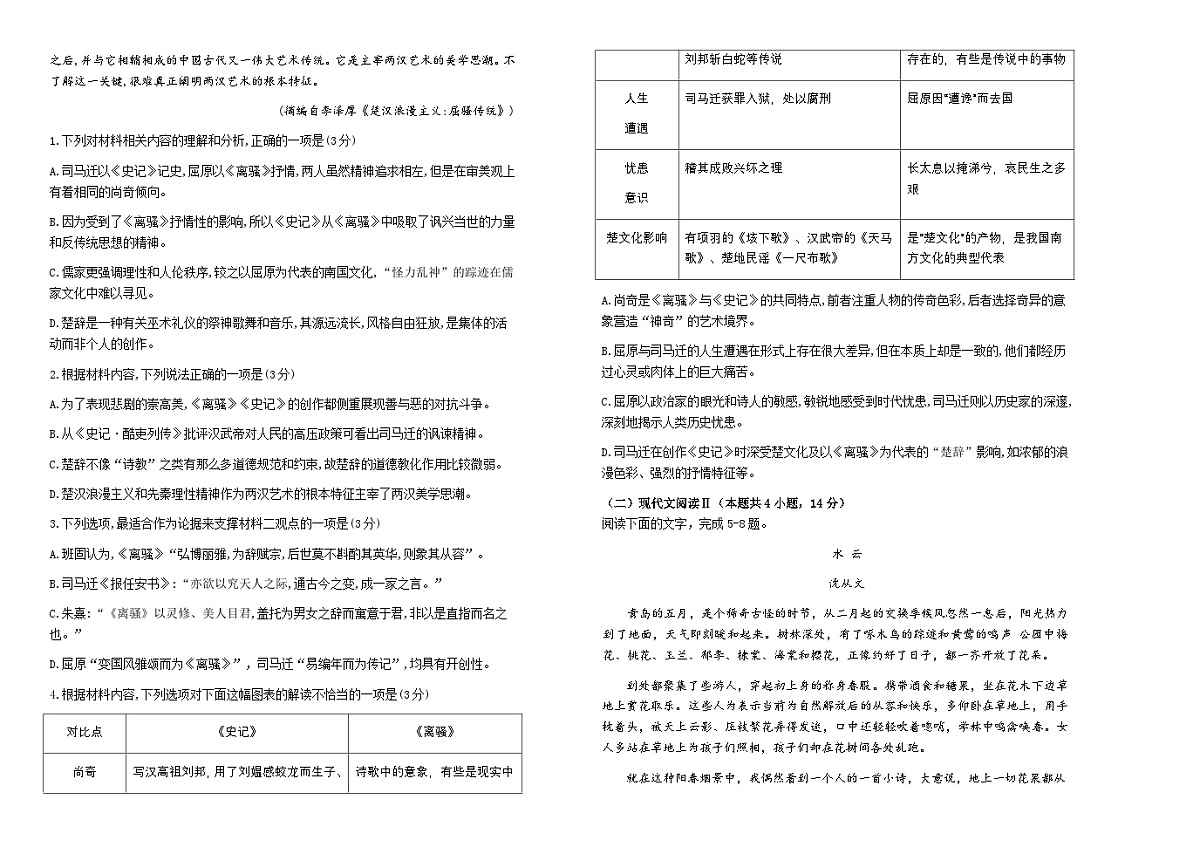 吉林省长春市外国语学校2025-2026学年高二上学期11月期中考试语文试题（含答案）第2页