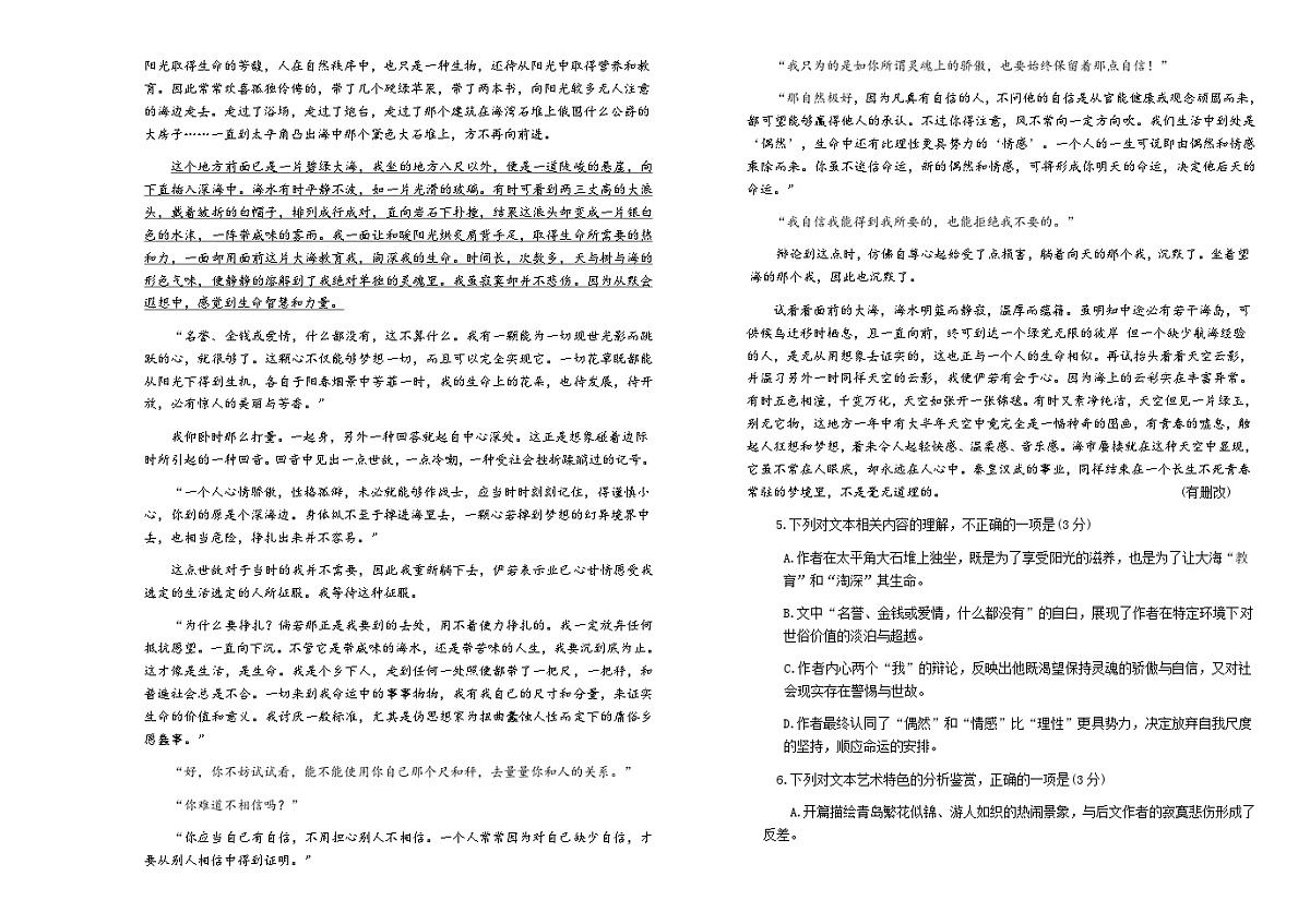 吉林省长春市外国语学校2025-2026学年高二上学期11月期中考试语文试题（含答案）第3页