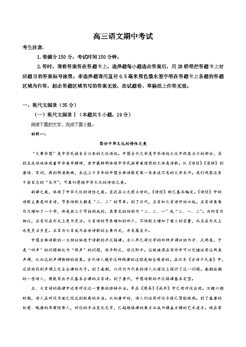 吉林省通化市梅河口市第五中学2026届高三上学期期中考试语文试卷 (含答案)第1页