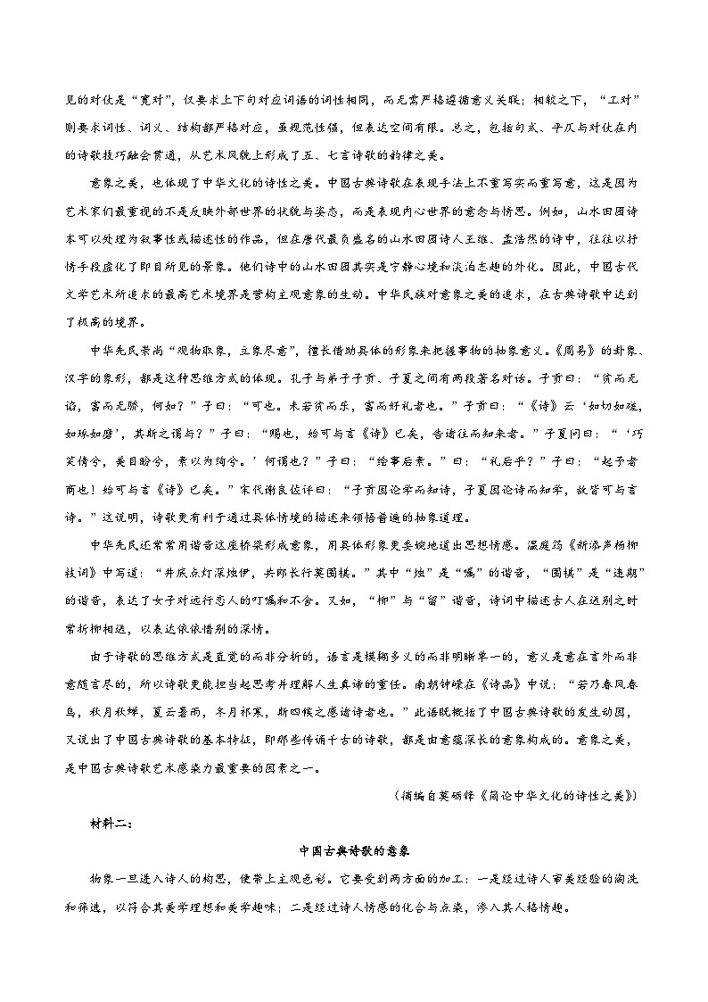 吉林省通化市梅河口市第五中学2026届高三上学期期中考试语文试卷 (含答案)第2页