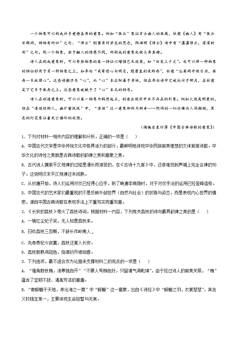 吉林省通化市梅河口市第五中学2026届高三上学期期中考试语文试卷 (含答案)第3页