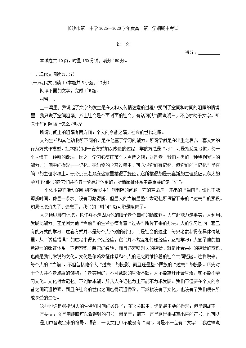 湖南省长沙市第一中学2025-2026学年高一上学期11月期中考试语文试题第1页