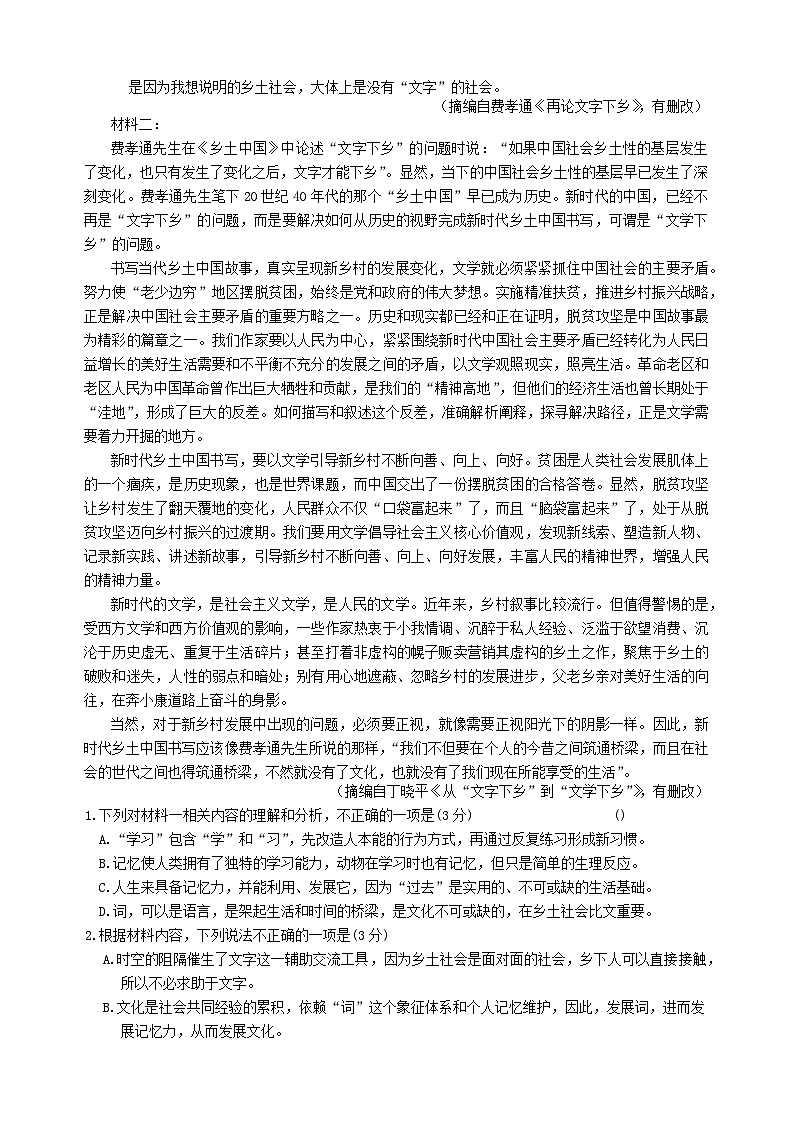 湖南省长沙市第一中学2025-2026学年高一上学期11月期中考试语文试题第2页