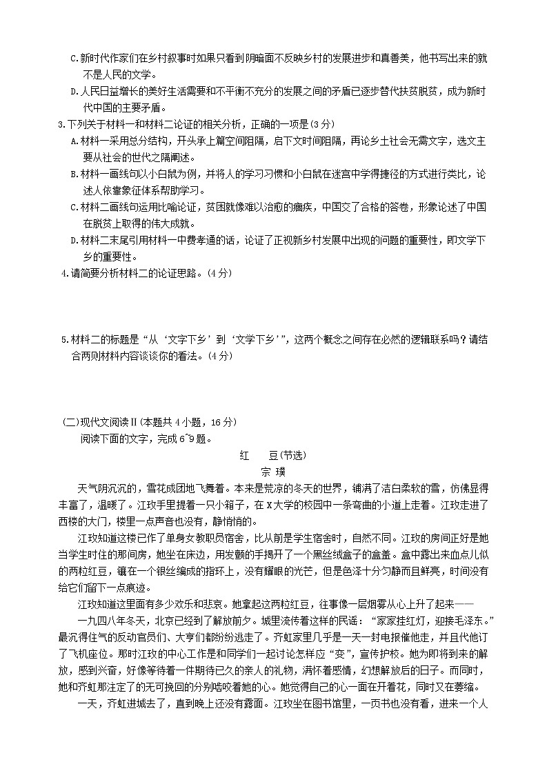 湖南省长沙市第一中学2025-2026学年高一上学期11月期中考试语文试题第3页
