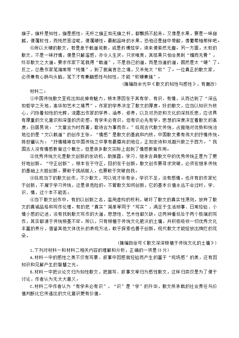湖北省黄石市2025-2026学年高一上学期期中考试语文试题（含答案）第2页