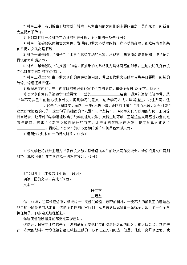 湖北省黄石市2025-2026学年高一上学期期中考试语文试题（含答案）第3页