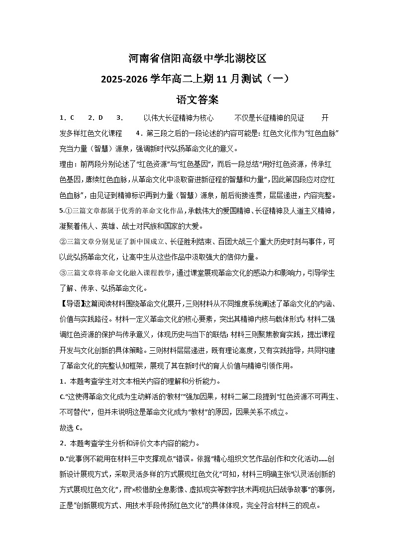 河南省信阳高级中学北湖校区2025-2026学年高二上期11月测试（一）语文答案第1页