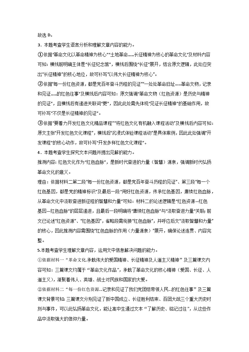 河南省信阳高级中学北湖校区2025-2026学年高二上期11月测试（一）语文答案第2页