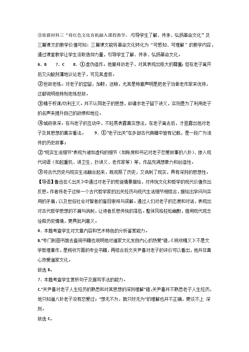 河南省信阳高级中学北湖校区2025-2026学年高二上期11月测试（一）语文答案第3页