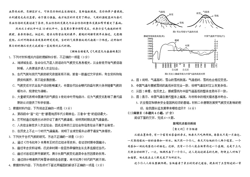 黑龙江省、吉林省十校联考2025-2026学年高二上学期期中考试语文试题第2页