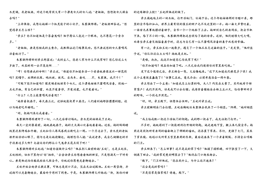 黑龙江省、吉林省十校联考2025-2026学年高二上学期期中考试语文试题第3页