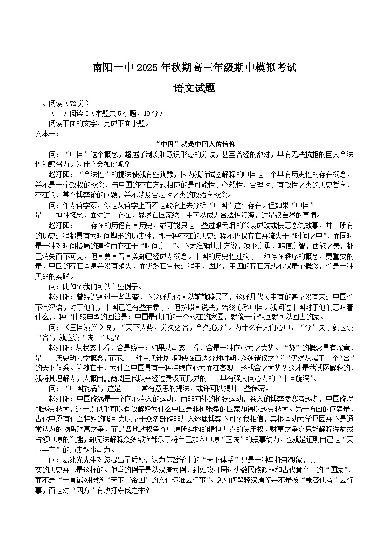 河南省南阳市第一中学校2026届高三上学期期中考前模拟语文试卷（含答案）第1页