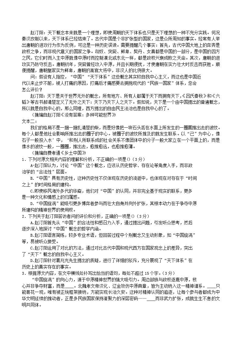 河南省南阳市第一中学校2026届高三上学期期中考前模拟语文试卷（含答案）第2页