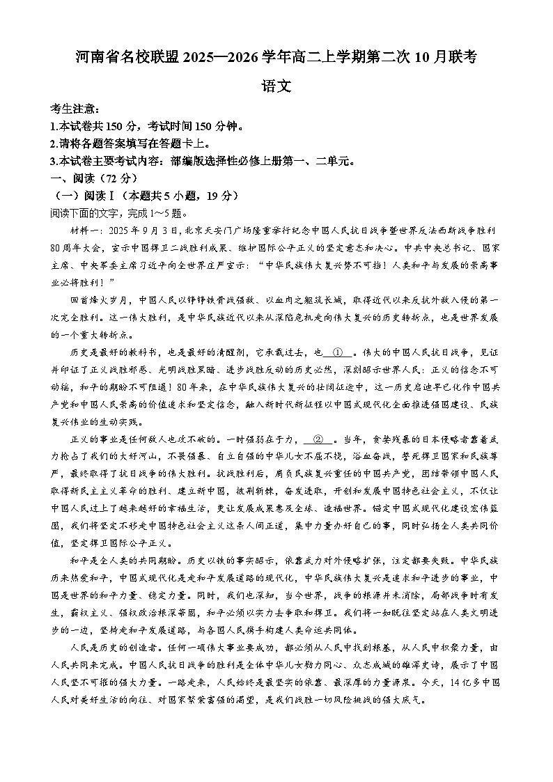 河南省名校联盟2025-2026学年高二上学期10月联考语文试题（含答案）第1页