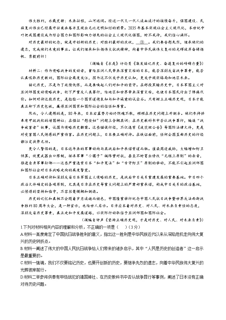 河南省名校联盟2025-2026学年高二上学期10月联考语文试题（含答案）第2页