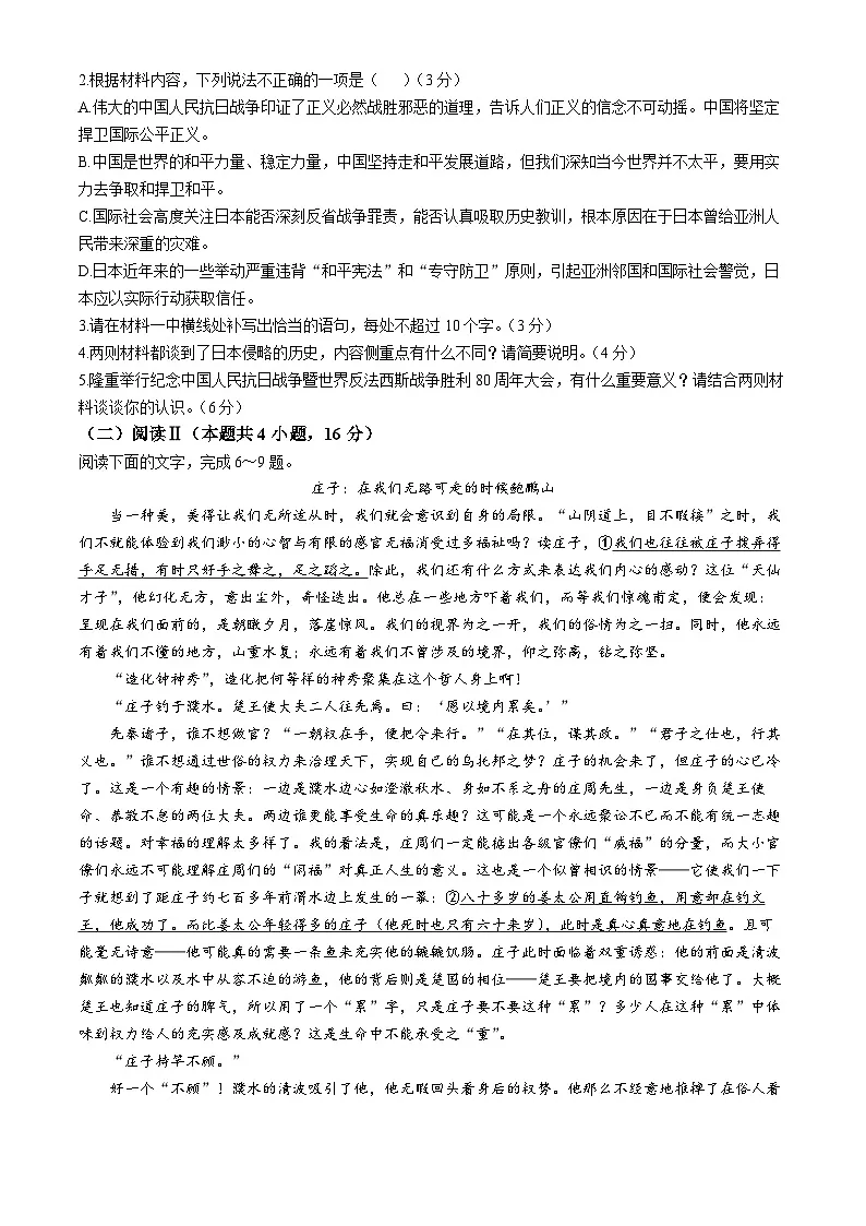 河南省名校联盟2025-2026学年高二上学期10月联考语文试题（含答案）第3页